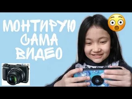 Пробую сама
