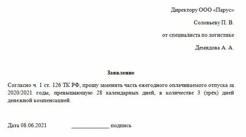 За дополнительный отпуск можно получить компенсацию