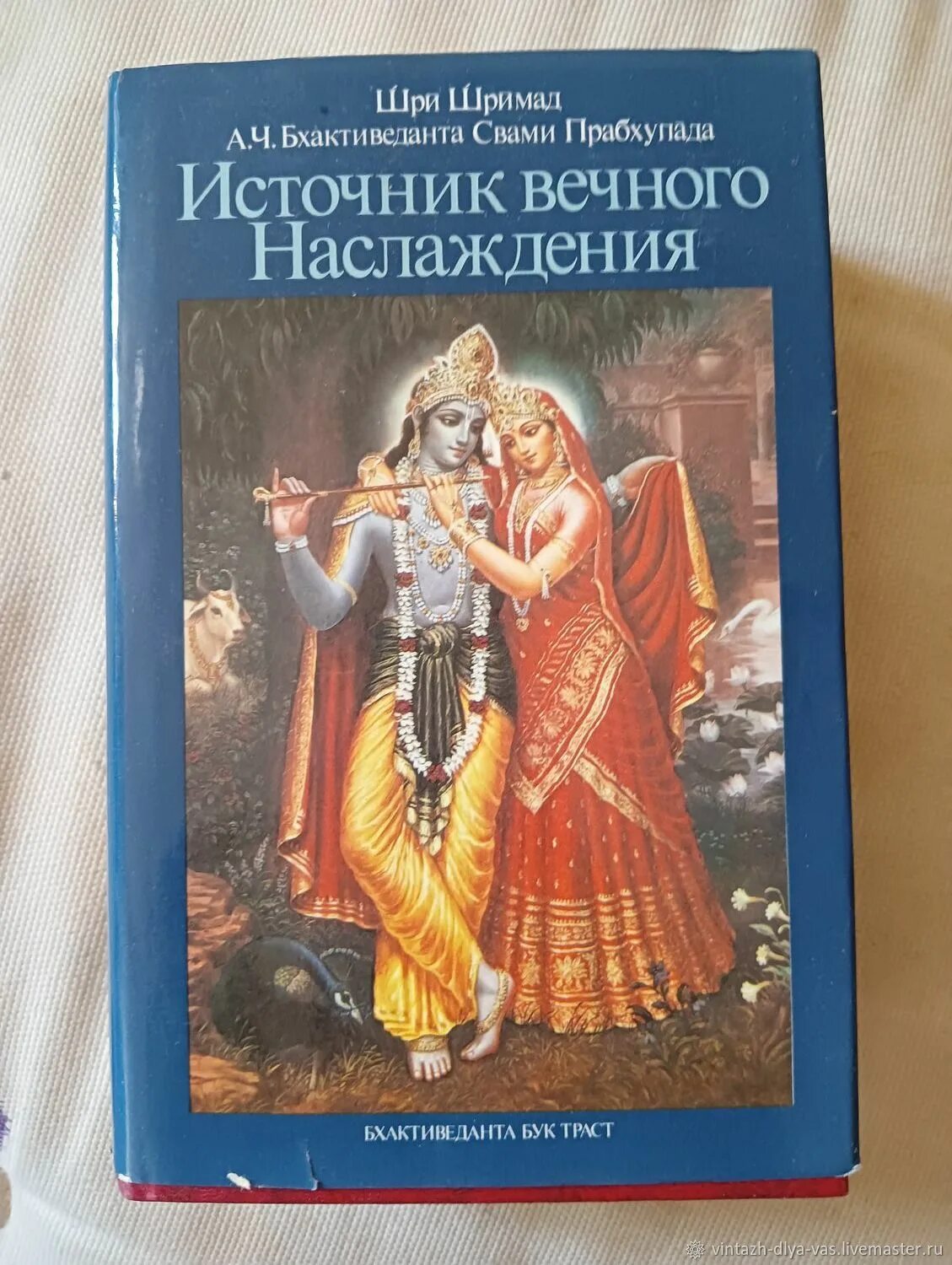 Вечное удовольствие. Индийская литература. Источник книга.