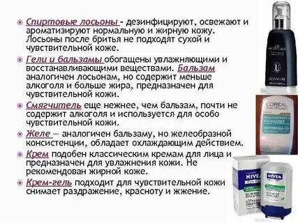Виды лосьонов