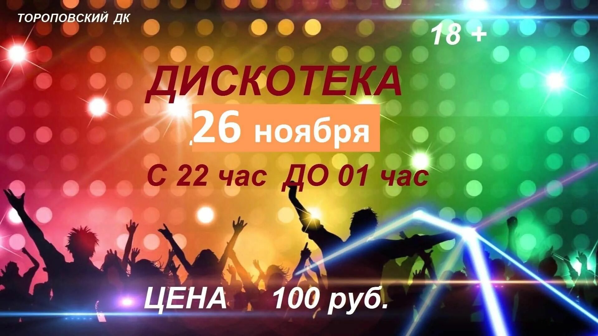 Лучи дискотеки. Танцевальная дискотека 2022. Вечеринка силуэт. Танцевальная дискотека 2022. Детская дискотека 2022.