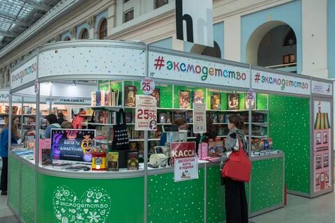 Книжная ярмарка в гостином дворе