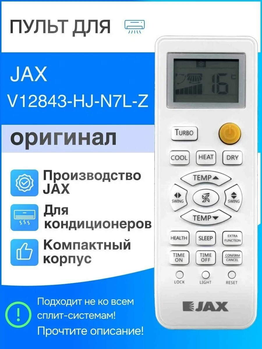 Сплит система jax пульт. Пульт кондиционера jax. сплит система джакс пульт управления. кондиционер mb пульт. пульт управления для сплит системы jax.