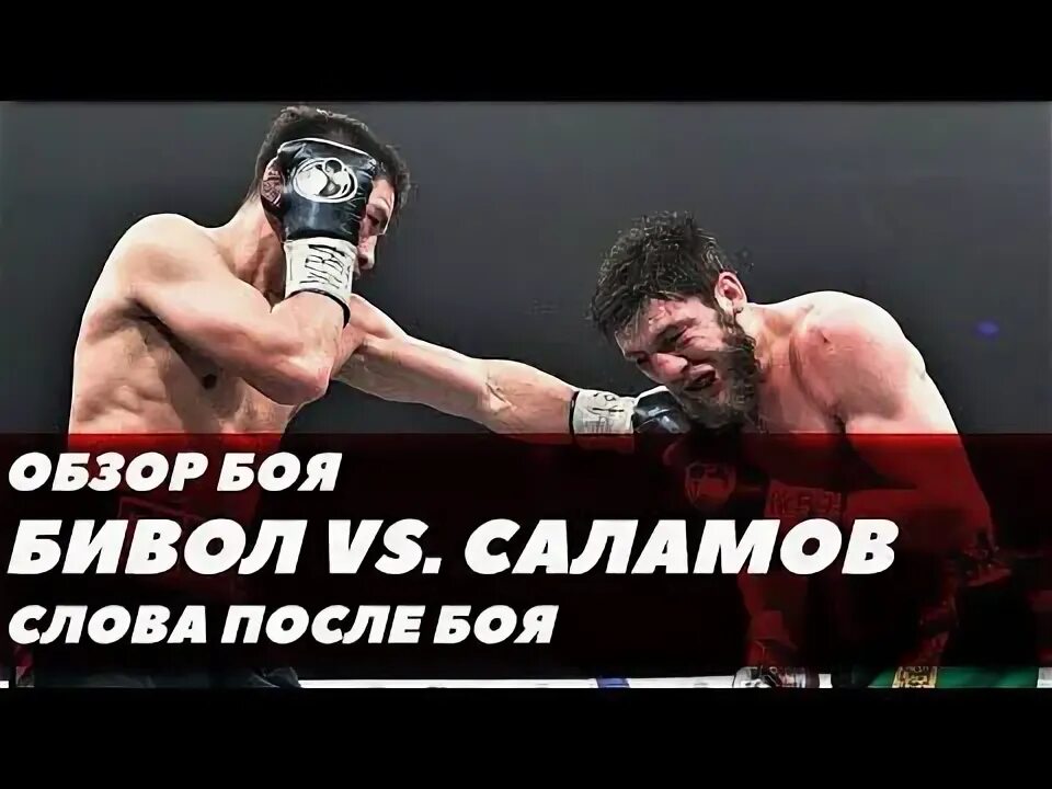 Слова умара после боя
