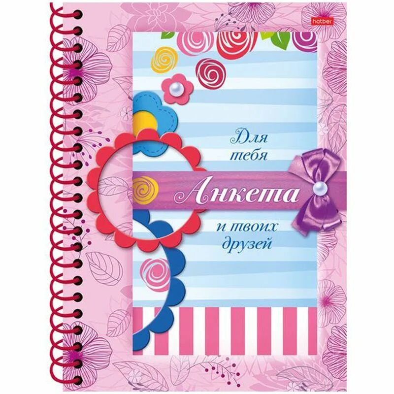 Как красиво оформить анкету