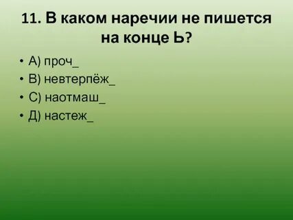 В каком слове нет окончания курган место