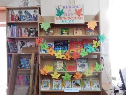 Знание книжная выставка