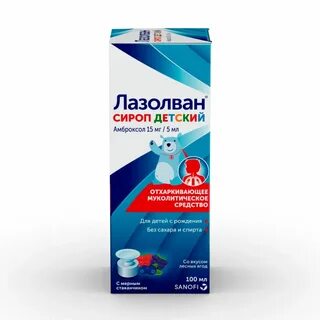 Лазолван внутрь отзывы