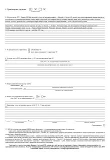 Извещение о дорожном происшествии
