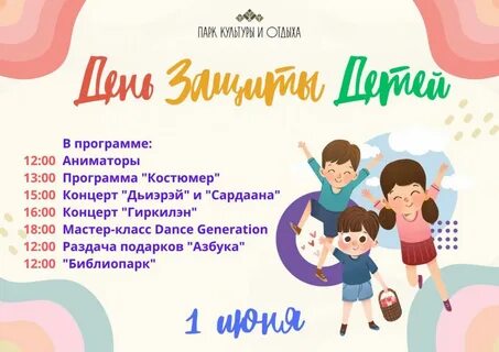 1 июня 2023