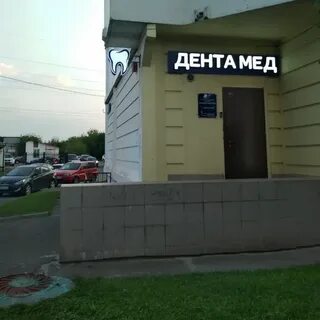 Байкал дент митино