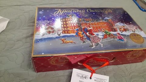 Новогодний подарок красный октябрь