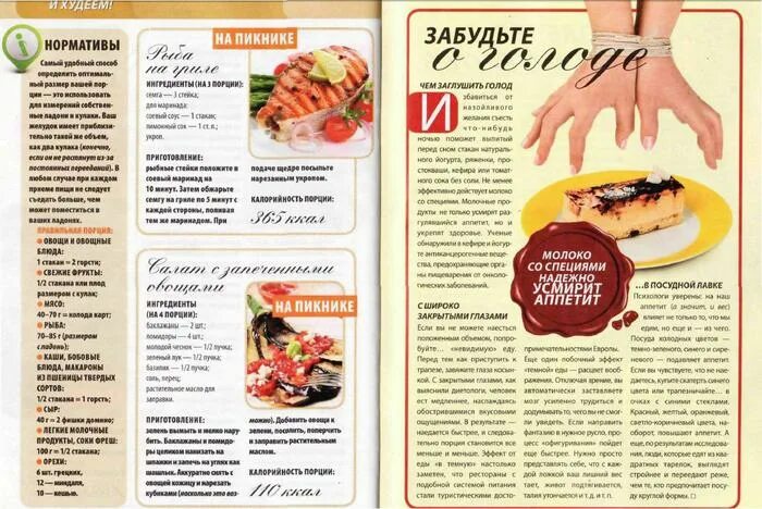 Читтинг. Читтинг в диетах. диета читинг. читтинг в похудении это. грейзинг диета.