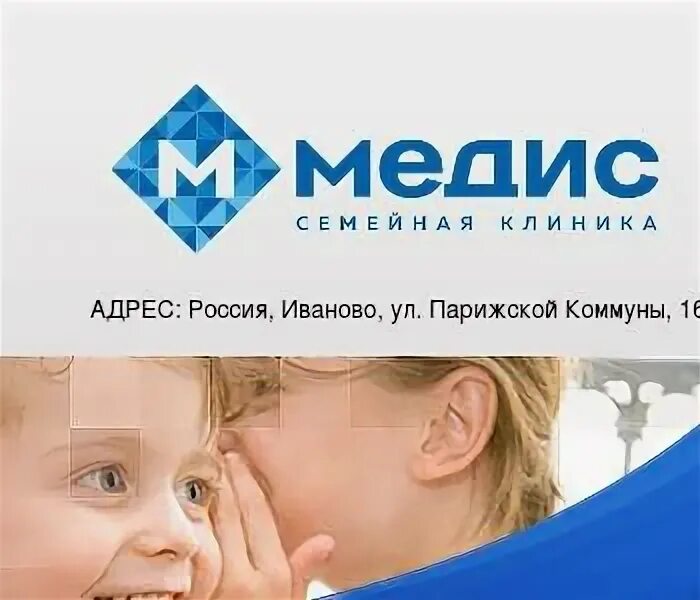 Медис логотип. Центр медис иваново. Медис иваново. Ул парижской коммуны 16 иваново. Парижская коммуна ярославль 8 а медцентр.
