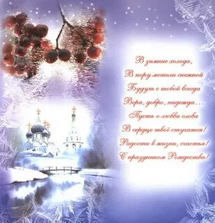 Христианские стихи на рождество