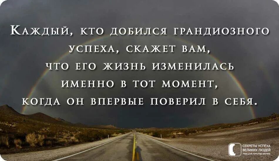 Можно ли добиться того. Цитаты людей которые добились успеха. добиться успеха в жизни. цитаты людей добившихся успеха. успеха добивается тот кто.