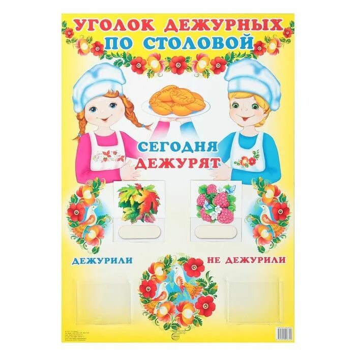 Уголок дежурства по столовой в детском саду. Уголок дежурных по столовой. уголок дежурства по столовой. уголок дежурных по столовой в детском саду. уголок дежурства по столовой в детском.