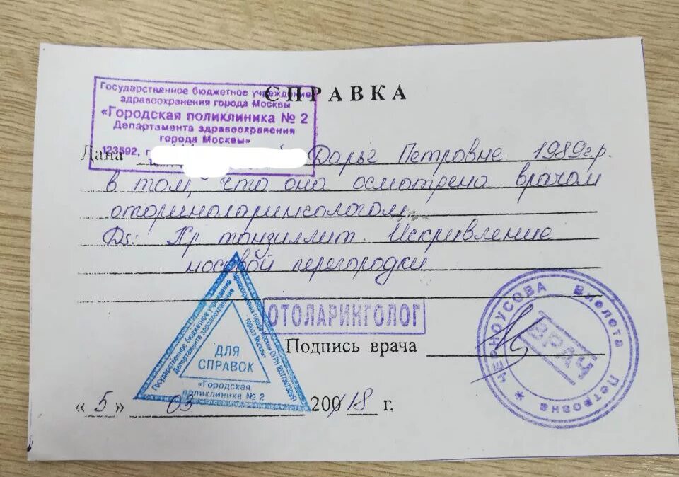 Справка в школу с печатью. Справка терапевта. Справка от врача. Справка с поликлиники. Справка от врача с печатью.