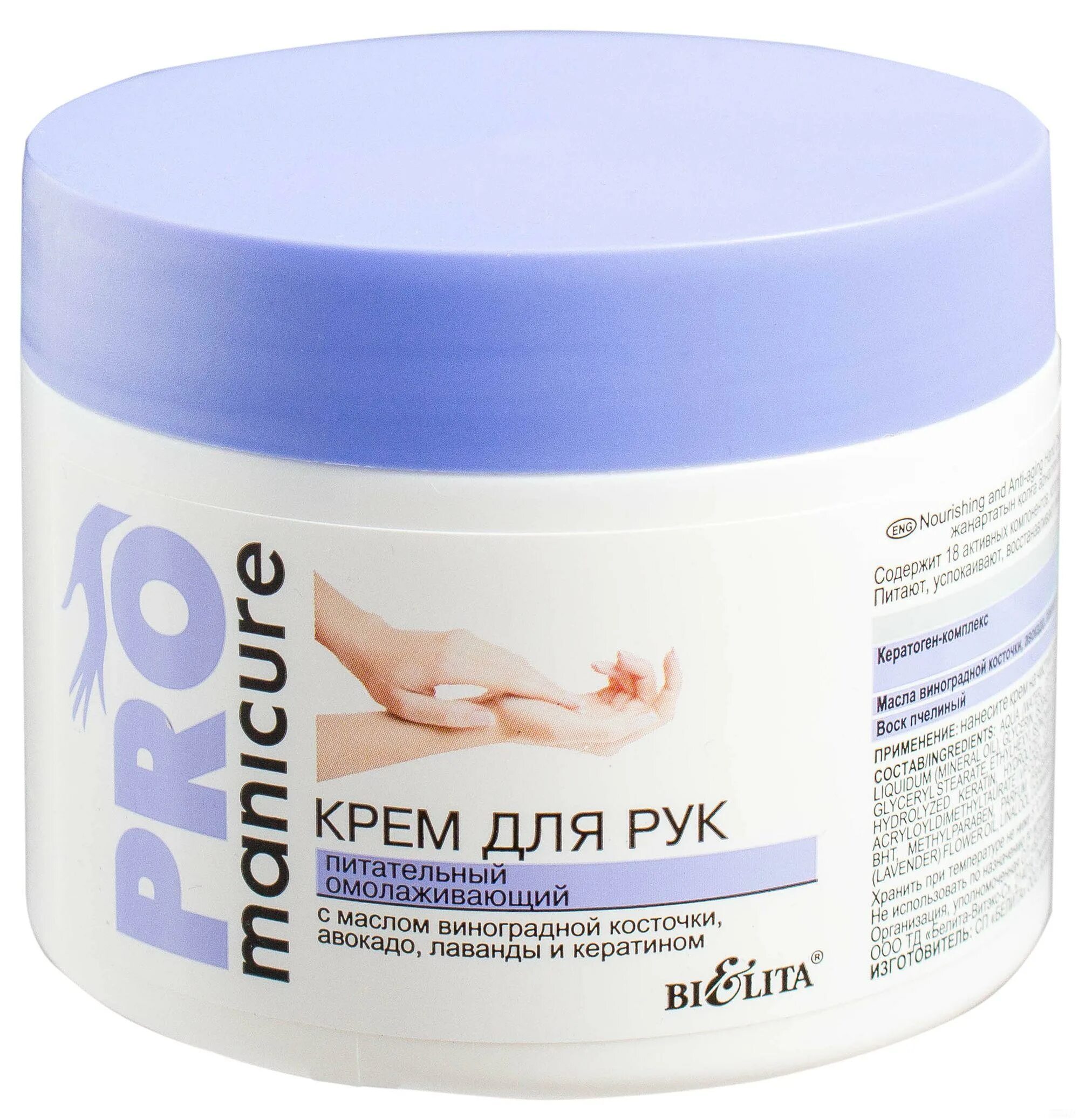 Косметика купить крем для рук. Bielita Pro Pedicure крем массажный для ног 300мл. Белита крем для рук питательный 300 мл. Белорусская косметика Белита крем для рук.