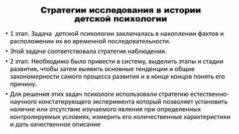 Метод изучения психики детей