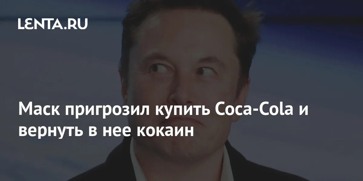 Российская кока кола. Маск кола. Маск кола. Маск кола. Вывеска coca cola.