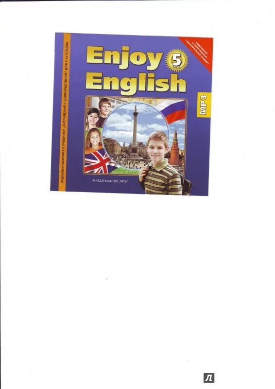 Энджой инглиш 5 класс учебник. Enjoy English 5 класс. Enjoy English 5 класс аудио. Enjoy English 3 класс аудио. Enjoy English 5 класс книга для учителя.