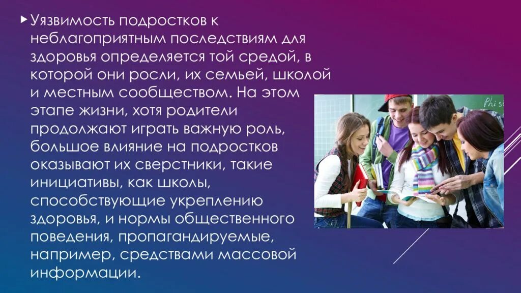 Исследование подросткового возраста. Подростковый Возраст презентация. Подростковый Возраст презентация для родителей. Интересные факты о подростковом возрасте. Сообщение о подростках.