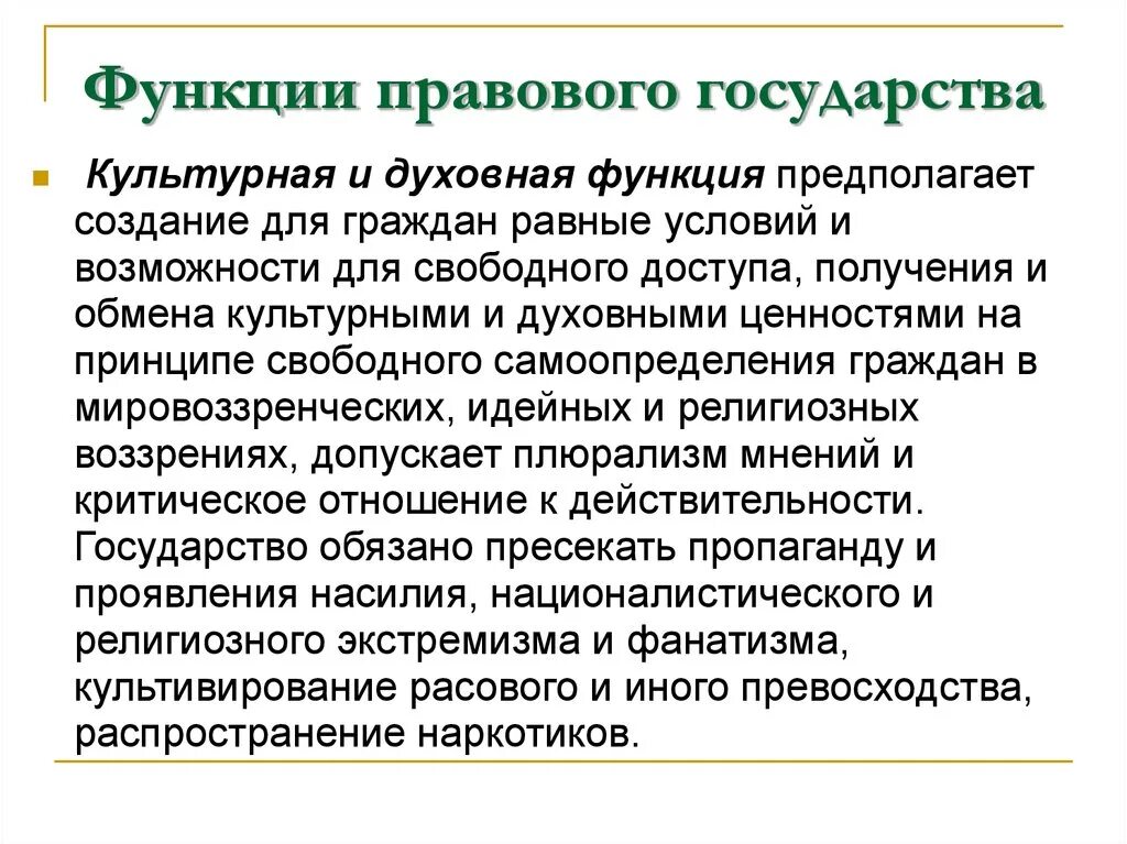 Функции государства в области образования и культуры. Культурно-воспитательная функция государства. Функции правового государства. Духовная функция государства.