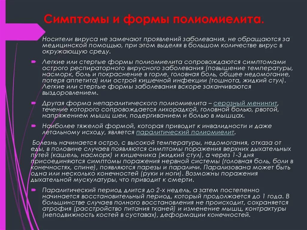 Полиомиелит способ передачи. Полиомиелит пути передачи инфекции. Полиомиелит источник инфекции пути передачи. Полиомиелит пути и механизмы передачи.