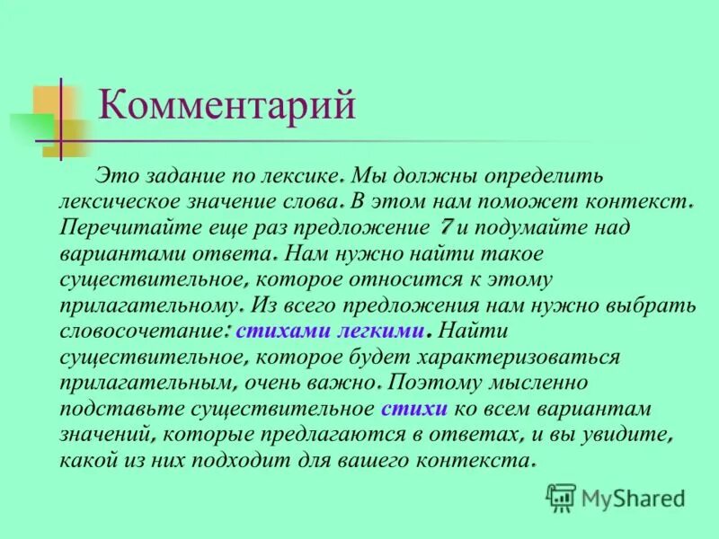 Определите лексическое значение слова приютить. Определение лексического значения слова ЕГЭ. Яблоко лексическое значение. Определите лексическое значение слова сметка. Лексическое значение слова отрадно.