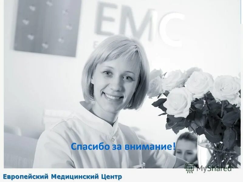 Вакансии европейский медицинский. Сливко невролог европейский медицинский центр. emc клиника москва наталья снегирева. ирина скворцова emc медицинский центр.