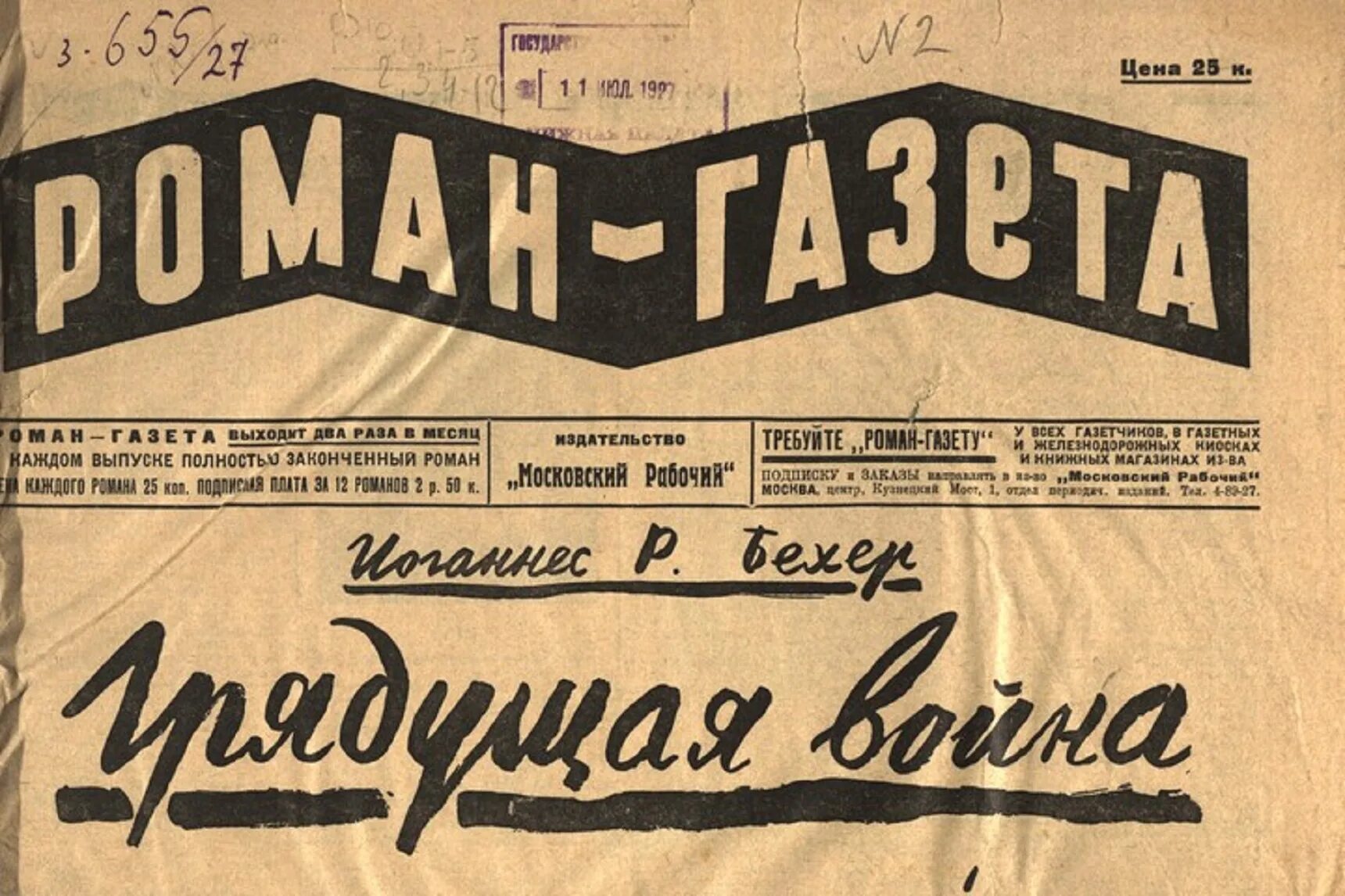 В какой газете впервые был опубликован. Газета 1927 года.