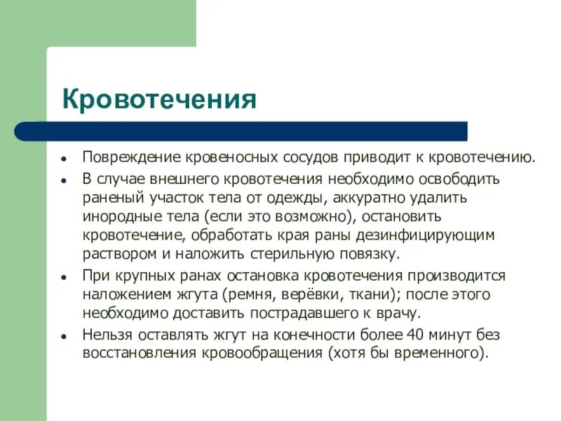 Травма кровеносных сосудов. Травмы кровеносной системы человека. Повреждение тканей разрыв кровеносных сосудов.