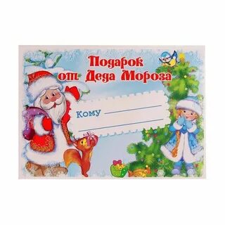 Имена на новогодние подарки