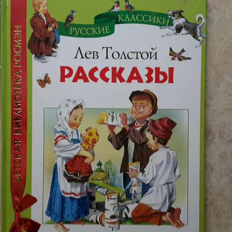 Рассказы для детей Лев Николаевич толстой книга. Л.Н.толстой. Рассказы для детей книга. Книжки Льва Николаевича Толстого для детей. Обложки книг Толстого Льва Николаевича.