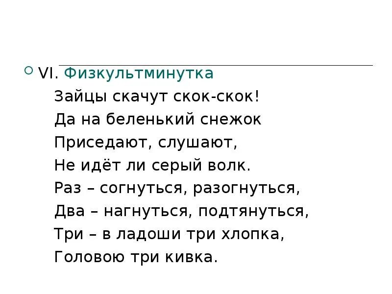 Как на беленький снежок слушать. Физкультминутка про волка. Физминутка про диких животных. Физкультминутка Дикие животные. Физминутка Дикие животные для дошкольников.