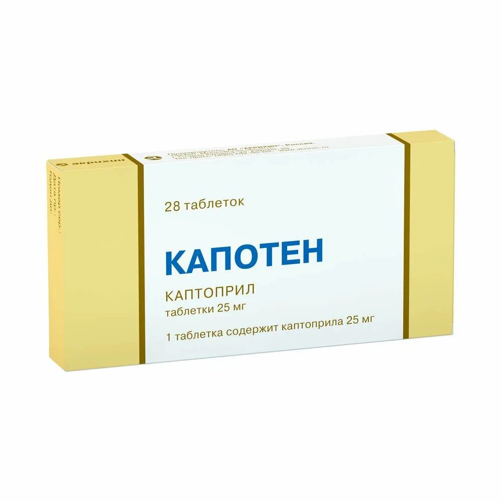 Отзыв о Таблетки Акрихин "Капотен" Старый друг лучше нового.