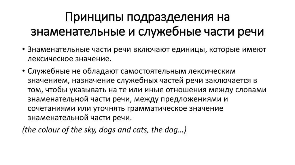 Знаменательный значение. Знаменательные и служебные части речи. Служебные слова и знаменательные слова. Части речи знаменательные слова. Знаменательные и незнаменательные части речи.