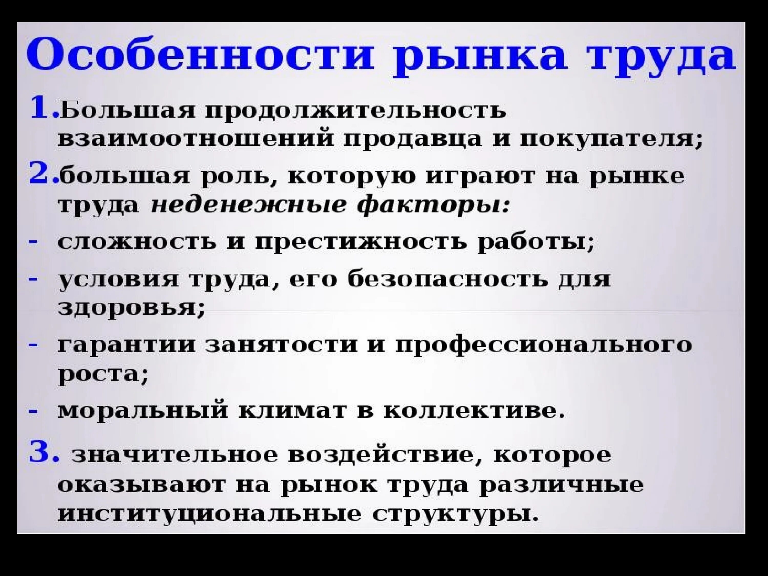 Функции рынка труда 8 класс технология презентация. Рынок труда технология 8 класс. россияне на рынке труда 8 класс география. география рынка труда презентация 8 класс география. рынок труда презентация.