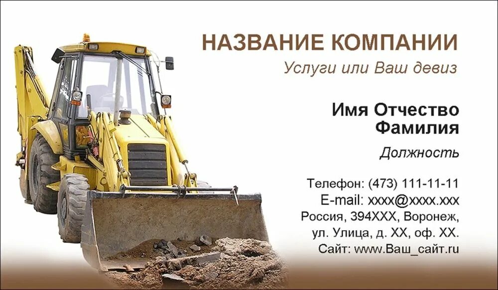 Объявление работа экскаватора. Визитки услуги экскаватора погрузчика. визитка экскаватор погрузчик. услуги экскаватора визитка. услуги спецтехники визитка.