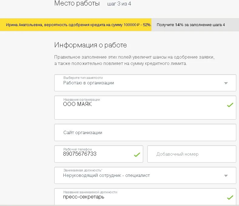 Заявка на кредит. Тинькофф. Анкета для кредитной карты тинькофф. Заполнить заявку на кредитную карту. Тинькофф одобрение кредита