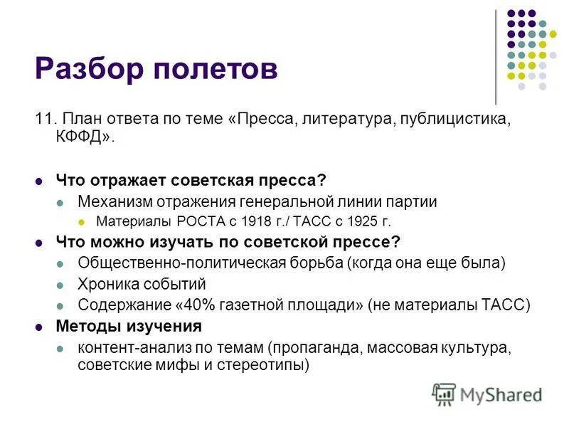 Моральные нормы отражают потребности общества. Бланки разбора полетов. Штурман карикатура. Константин повелитель тьмы часы. Разбор полетов 1.