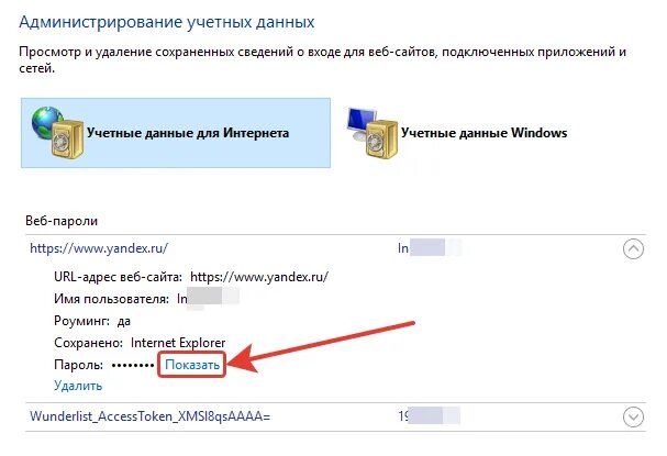 Пароли от аккаунтов сохраненные. Windows сохраненные пароли. Сохраненные пароли Windows 10. Пароли на компе где хранятся. Сохранение пароля на компьютере.