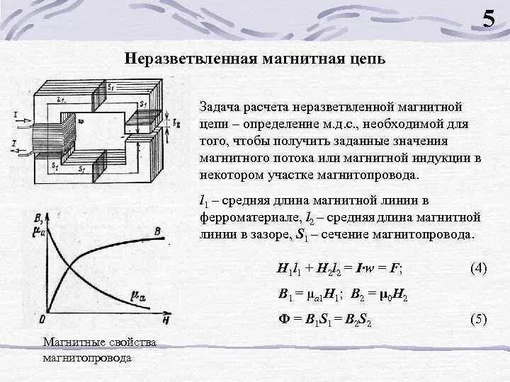Тема: Расчет разветвленной магнитной цепи