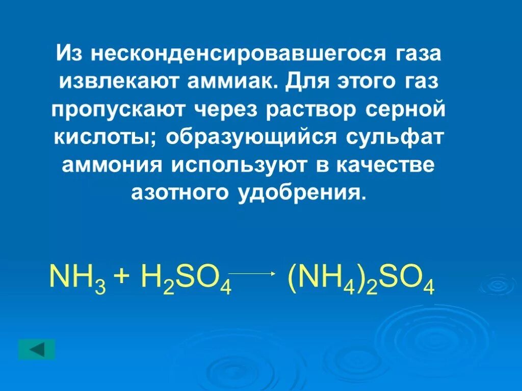 Аммиак вступает в реакцию с соляной кислотой. Аммиак и серная кислота. Аммиак и серная кислота реакция. Взаимодействие аммиака с серной кислотой. Аммиак плюс серная кислота.