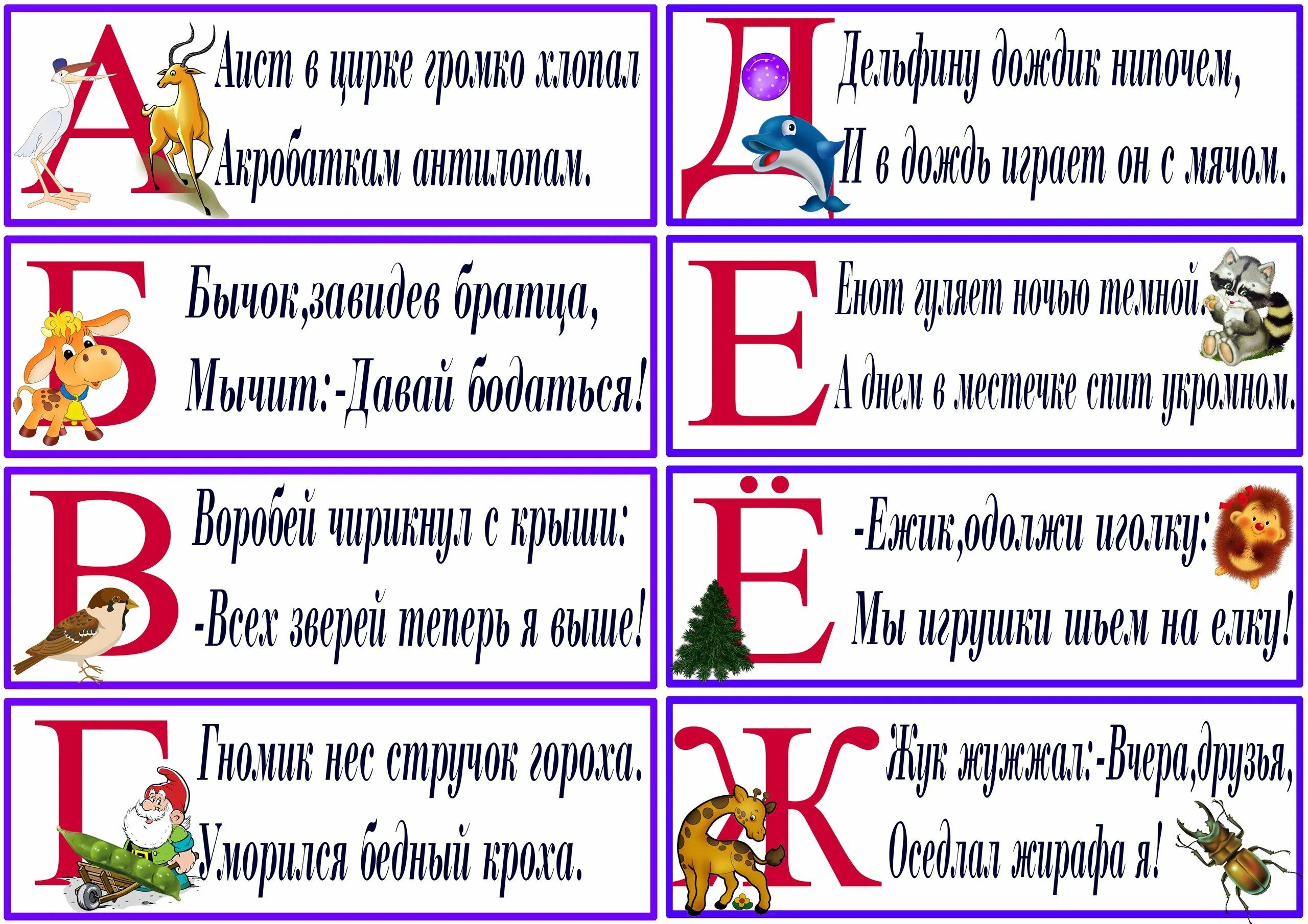 Стих про букву а. Азбука в стихах и картинках для детей. Стихи про буквы алфавита. Стишки про буквы алфавита для детей.
