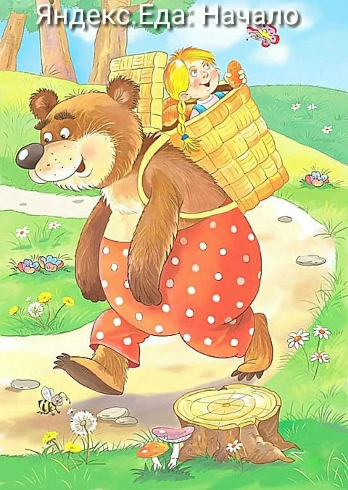 Машу и медведя сказки. Сказка маша и медведь. Илюстрации к сказке "маша и медведь. Машу и медведя сказки. Машенька из русской народной сказки маша и медведь.