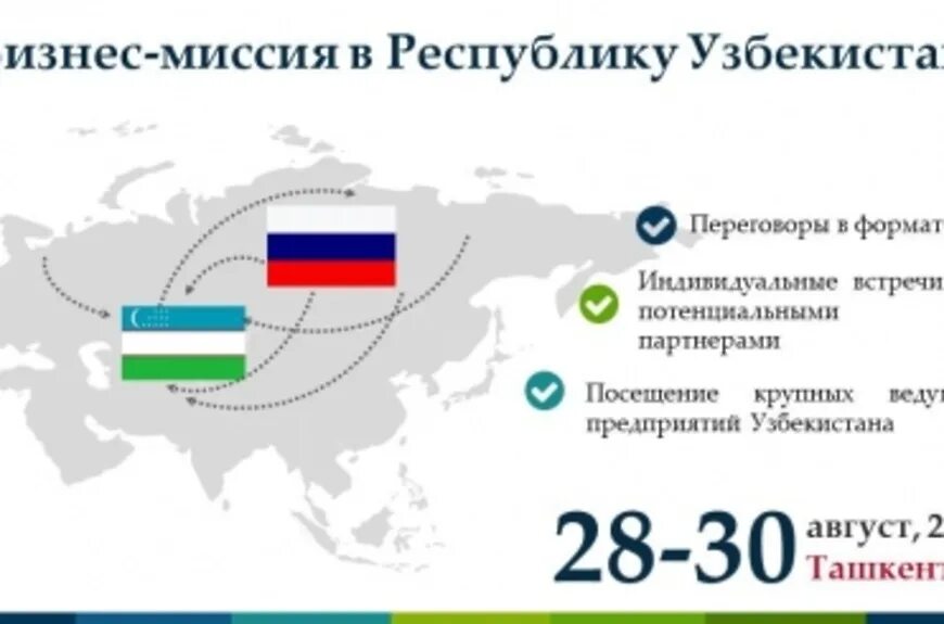 Сайт республики узбекистана. Бизнес миссия в Узбекистан. Предприятия Узбекистана. Государственные предприятия Республики Узбекистан. Тюменская область бизнес миссия.