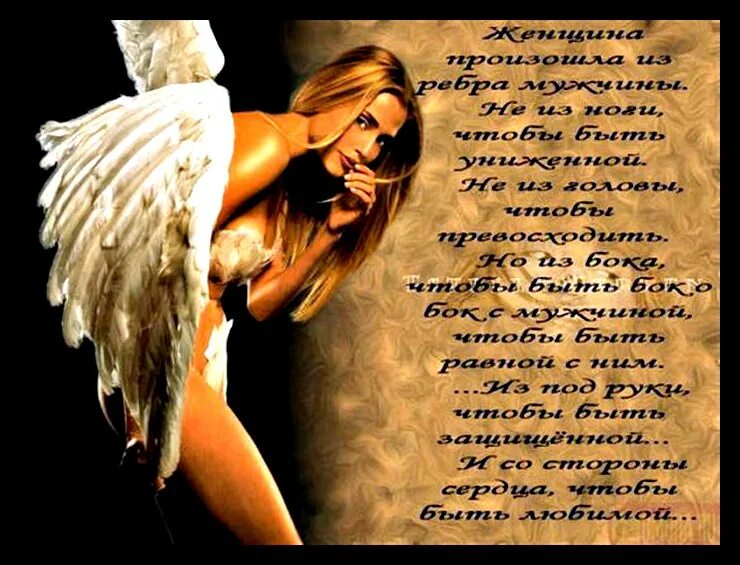 Я ангел. Женщина ангел стихи. Стих про Крылья у женщины. Стихотворение про ангела девушку.