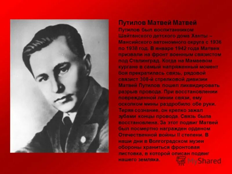 Путилов дожди. Подвиг связиста матвея путилова. И. Путилов дожди. Евгений путилов судьба.